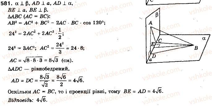 фото задание 581 - § 15. перпендикулярні площини - розділ 4. перпендикулярність прямих і площин у просторі