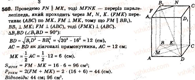 фото задание 588 - § 15. перпендикулярні площини - розділ 4. перпендикулярність прямих і площин у просторі