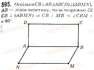 фото задание 595 - § 15. перпендикулярні площини - розділ 4. перпендикулярність прямих і площин у просторі