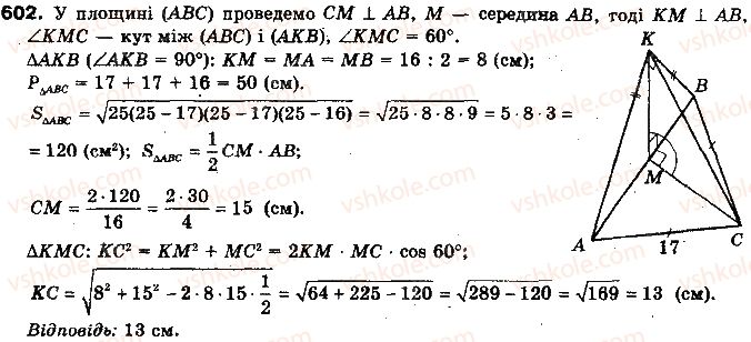 фото задание 602 - § 15. перпендикулярні площини - розділ 4. перпендикулярність прямих і площин у просторі