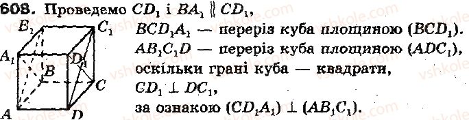 фото задание 608 - § 15. перпендикулярні площини - розділ 4. перпендикулярність прямих і площин у просторі