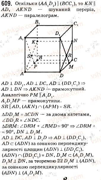 фото задание 609 - § 15. перпендикулярні площини - розділ 4. перпендикулярність прямих і площин у просторі
