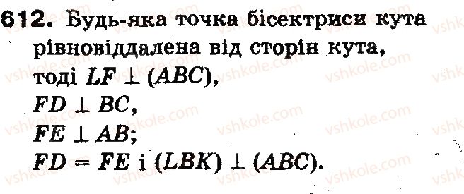фото задание 612 - § 15. перпендикулярні площини - розділ 4. перпендикулярність прямих і площин у просторі