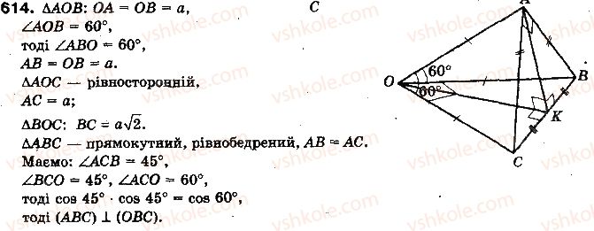 фото задание 614 - § 15. перпендикулярні площини - розділ 4. перпендикулярність прямих і площин у просторі