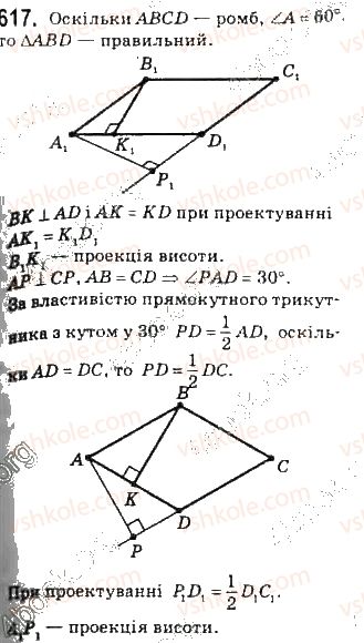 фото задание 617 - § 15. перпендикулярні площини - розділ 4. перпендикулярність прямих і площин у просторі