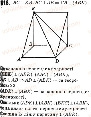 фото задание 618 - § 15. перпендикулярні площини - розділ 4. перпендикулярність прямих і площин у просторі
