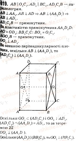 фото задание 619 - § 15. перпендикулярні площини - розділ 4. перпендикулярність прямих і площин у просторі