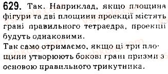 фото задание 629 - §16. ортогональне проектування - розділ 4. перпендикулярність прямих і площин у просторі