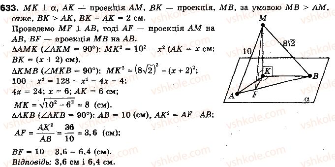 фото задание 633 - §16. ортогональне проектування - розділ 4. перпендикулярність прямих і площин у просторі