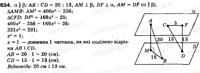 фото задание 634 - §16. ортогональне проектування - розділ 4. перпендикулярність прямих і площин у просторі