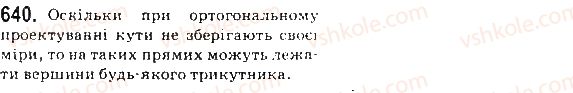 фото задание 640 - §16. ортогональне проектування - розділ 4. перпендикулярність прямих і площин у просторі