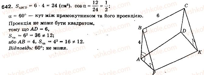 фото задание 642 - §16. ортогональне проектування - розділ 4. перпендикулярність прямих і площин у просторі