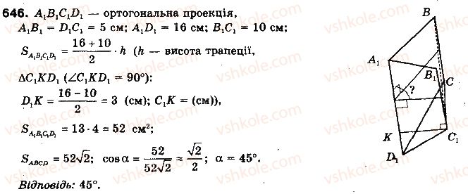 фото задание 646 - §16. ортогональне проектування - розділ 4. перпендикулярність прямих і площин у просторі