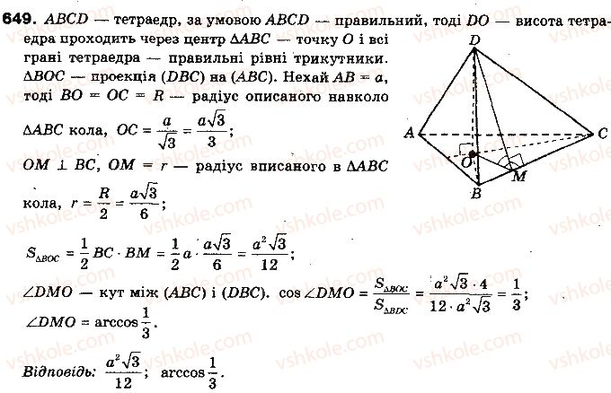 фото задание 649 - §16. ортогональне проектування - розділ 4. перпендикулярність прямих і площин у просторі