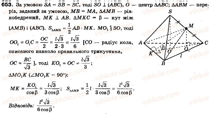 фото задание 653 - §16. ортогональне проектування - розділ 4. перпендикулярність прямих і площин у просторі