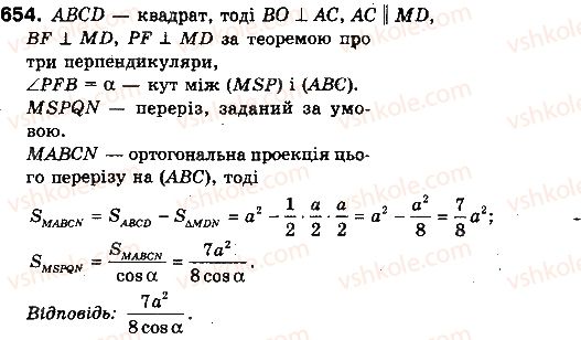 фото задание 654 - §16. ортогональне проектування - розділ 4. перпендикулярність прямих і площин у просторі