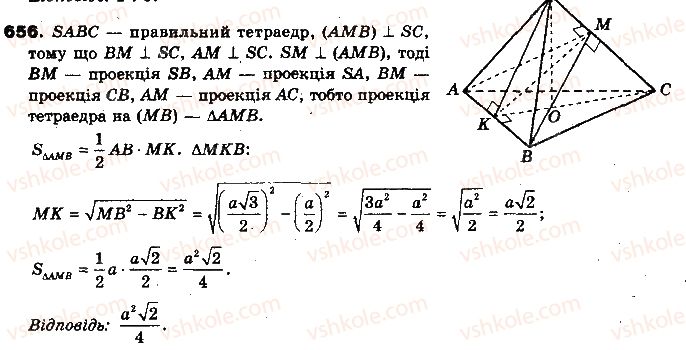 фото задание 656 - §16. ортогональне проектування - розділ 4. перпендикулярність прямих і площин у просторі