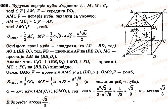 фото задание 666 - §16. ортогональне проектування - розділ 4. перпендикулярність прямих і площин у просторі