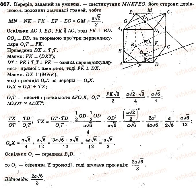 фото задание 667 - §16. ортогональне проектування - розділ 4. перпендикулярність прямих і площин у просторі