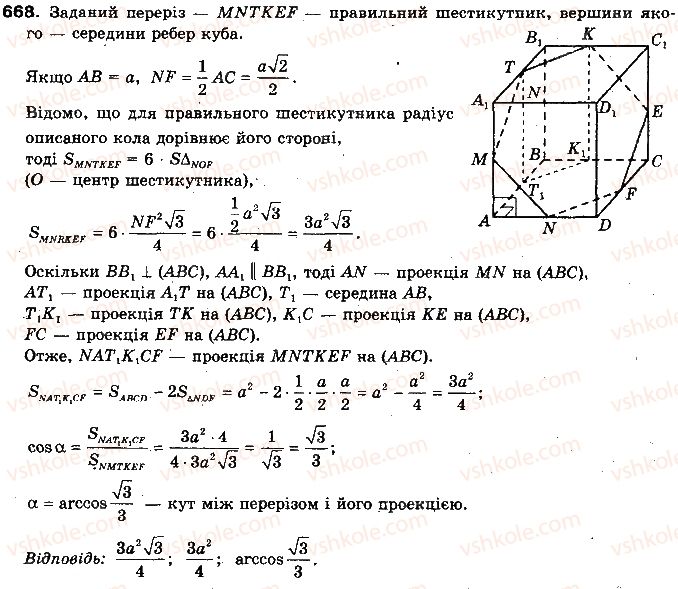фото задание 668 - §16. ортогональне проектування - розділ 4. перпендикулярність прямих і площин у просторі
