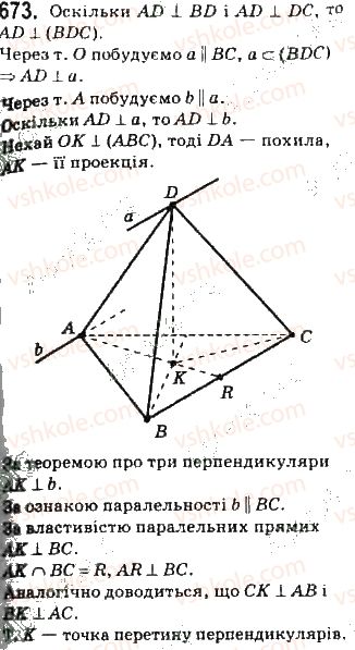 фото задание 673 - §16. ортогональне проектування - розділ 4. перпендикулярність прямих і площин у просторі