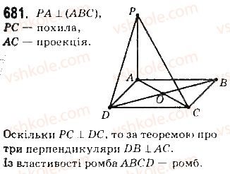 фото задание 681 - §16. ортогональне проектування - розділ 4. перпендикулярність прямих і площин у просторі