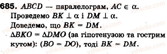 фото задание 685 - § 17. відстані між фігурами - розділ 4. перпендикулярність прямих і площин у просторі