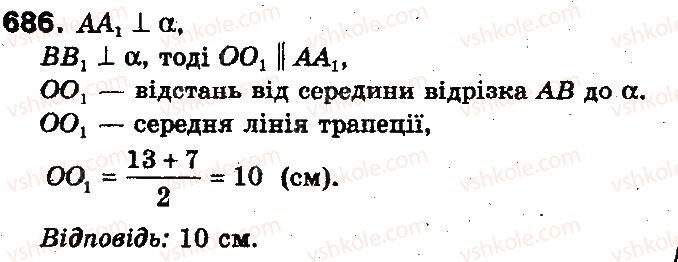 фото задание 686 - § 17. відстані між фігурами - розділ 4. перпендикулярність прямих і площин у просторі