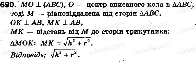фото задание 690 - § 17. відстані між фігурами - розділ 4. перпендикулярність прямих і площин у просторі