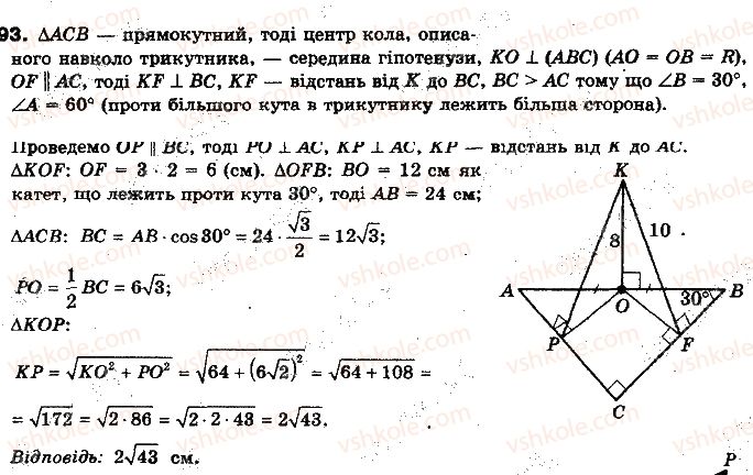фото задание 693 - § 17. відстані між фігурами - розділ 4. перпендикулярність прямих і площин у просторі