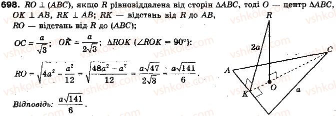 фото задание 698 - § 17. відстані між фігурами - розділ 4. перпендикулярність прямих і площин у просторі
