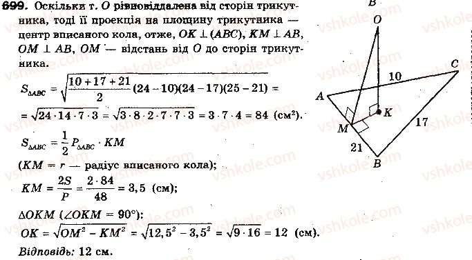 фото задание 699 - § 17. відстані між фігурами - розділ 4. перпендикулярність прямих і площин у просторі