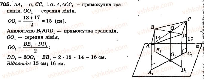 фото задание 705 - § 17. відстані між фігурами - розділ 4. перпендикулярність прямих і площин у просторі
