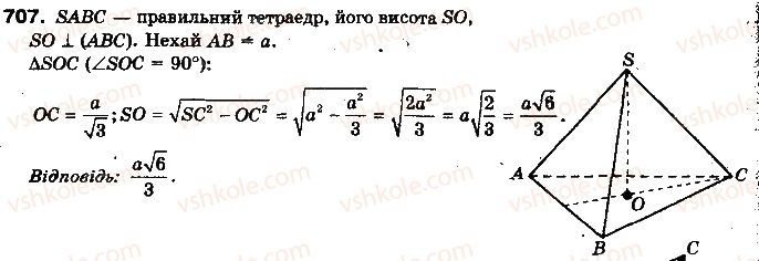 фото задание 707 - § 17. відстані між фігурами - розділ 4. перпендикулярність прямих і площин у просторі