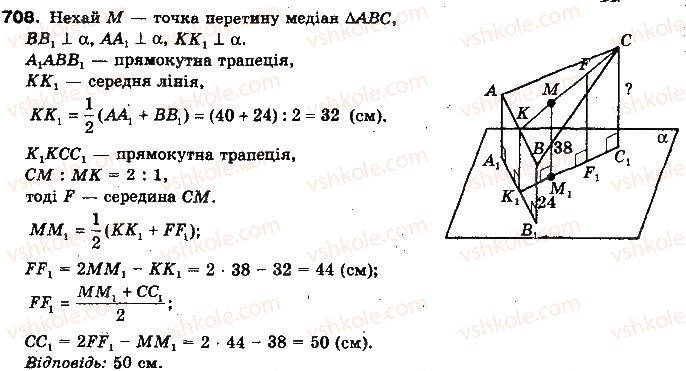 фото задание 708 - § 17. відстані між фігурами - розділ 4. перпендикулярність прямих і площин у просторі