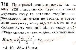 фото задание 710 - § 17. відстані між фігурами - розділ 4. перпендикулярність прямих і площин у просторі