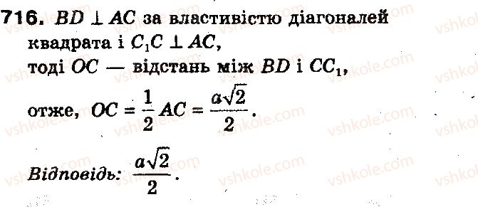фото задание 716 - § 17. відстані між фігурами - розділ 4. перпендикулярність прямих і площин у просторі