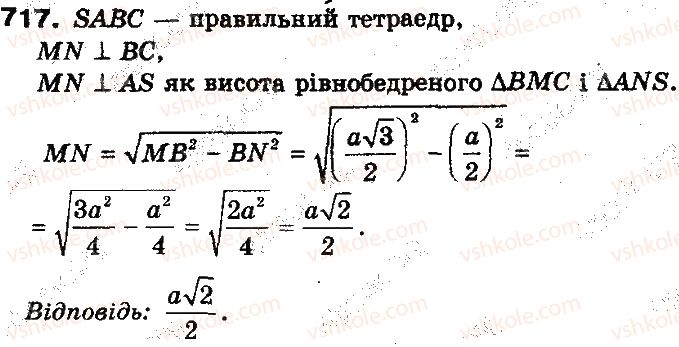 фото задание 717 - § 17. відстані між фігурами - розділ 4. перпендикулярність прямих і площин у просторі