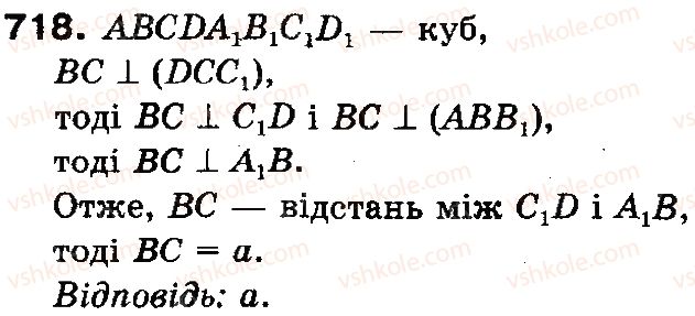 фото задание 718 - § 17. відстані між фігурами - розділ 4. перпендикулярність прямих і площин у просторі