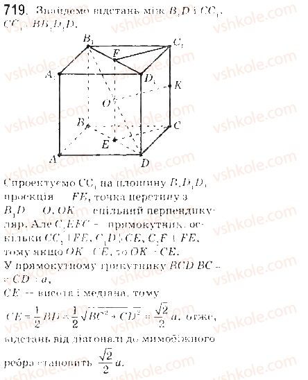 фото задание 719 - § 17. відстані між фігурами - розділ 4. перпендикулярність прямих і площин у просторі