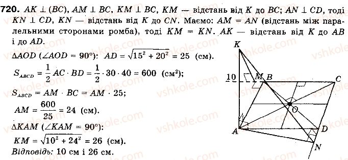 фото задание 720 - § 17. відстані між фігурами - розділ 4. перпендикулярність прямих і площин у просторі