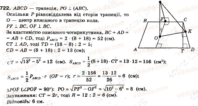 фото задание 722 - § 17. відстані між фігурами - розділ 4. перпендикулярність прямих і площин у просторі