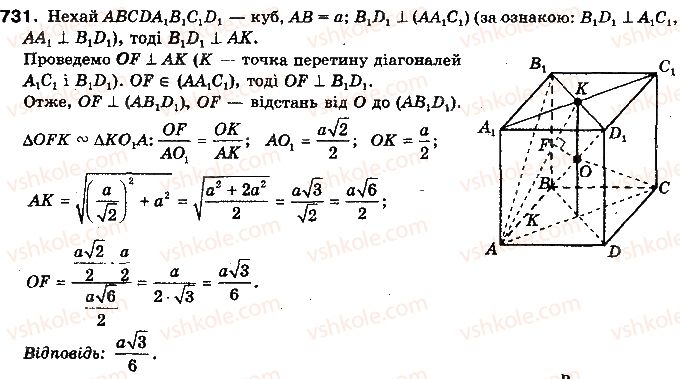 фото задание 731 - § 17. відстані між фігурами - розділ 4. перпендикулярність прямих і площин у просторі