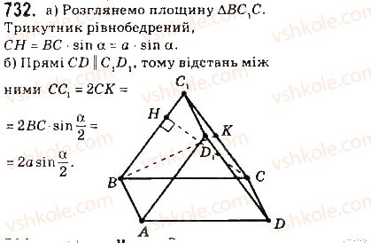 фото задание 732 - § 17. відстані між фігурами - розділ 4. перпендикулярність прямих і площин у просторі