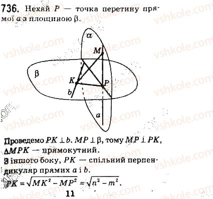 фото задание 736 - § 17. відстані між фігурами - розділ 4. перпендикулярність прямих і площин у просторі