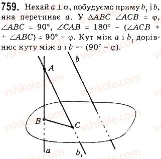 фото задание 759 - §18. кути в стереометрії - розділ 4. перпендикулярність прямих і площин у просторі