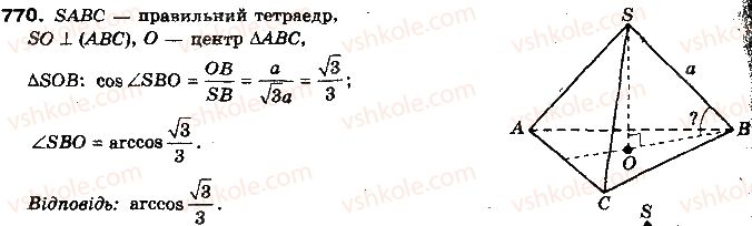 фото задание 770 - §18. кути в стереометрії - розділ 4. перпендикулярність прямих і площин у просторі