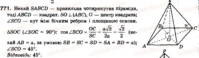 фото задание 771 - §18. кути в стереометрії - розділ 4. перпендикулярність прямих і площин у просторі