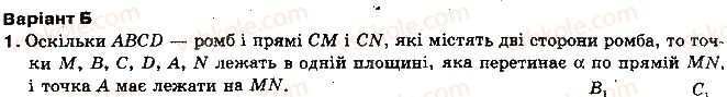 фото задание 1 - варіант б - задачі зa готовими малюнками - розділ 4. перпендикулярність прямих і площин у просторі
