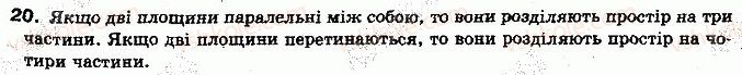 фото задание 20 - § 1. основні поняття стереометрії - розділ 1. вступ до стереометрії